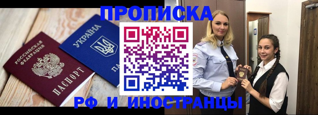 прописка регистрация в Дмитрове