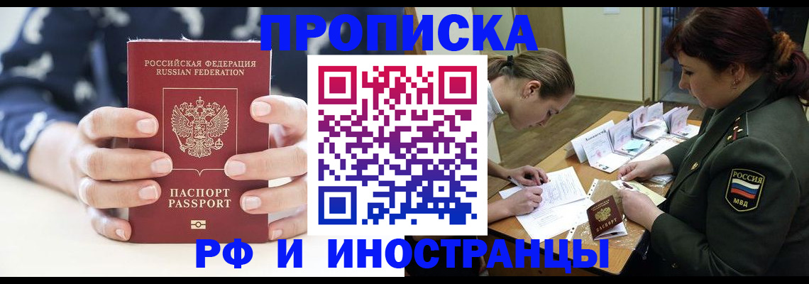 временная регистрация в квартире в Дмитрове