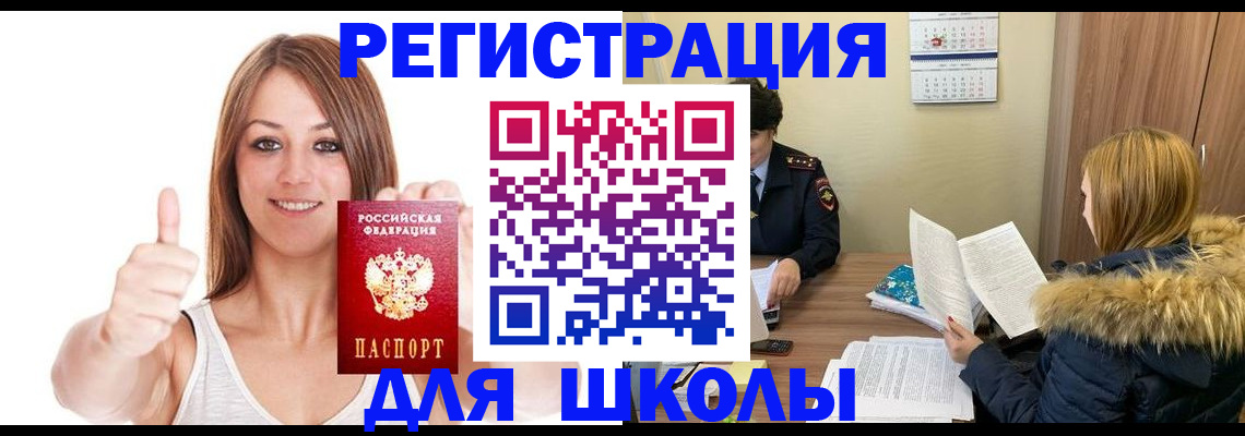 прописка для кредита в Дмитрове