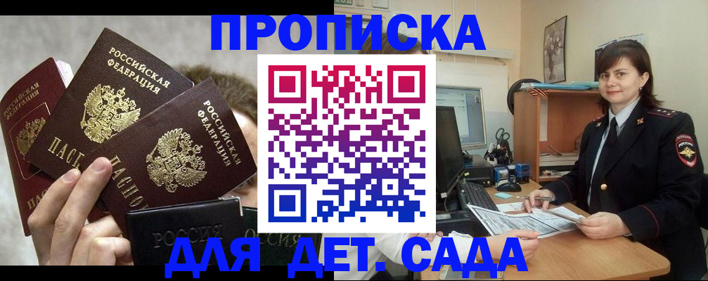 прописка для работы в Дмитрове