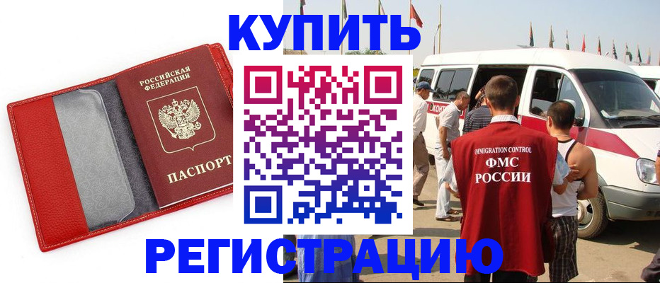 прописка 2025 в Дмитрове