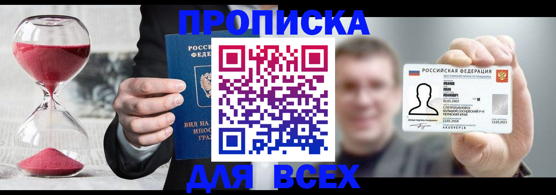 прописка в квартире в Дмитрове