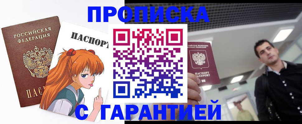 временная регистрация надежно в Дмитрове