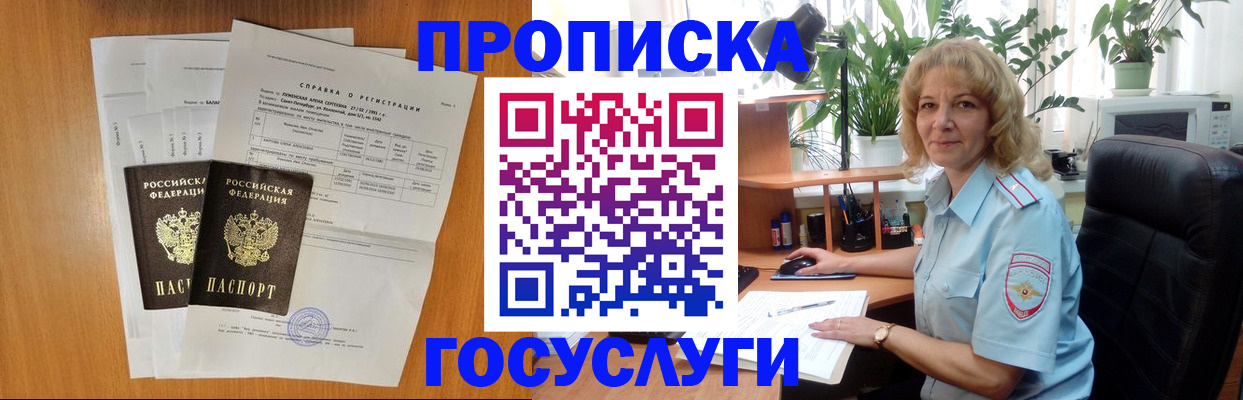 временная регистрация 2025 в Дмитрове